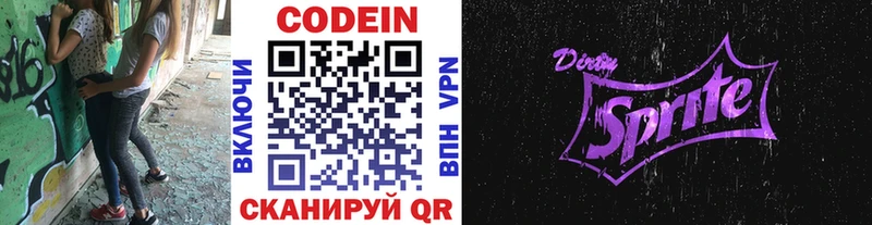 Codein напиток Lean (лин) где продают Яровое